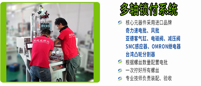 在線式鎖螺絲機(jī)優(yōu)點(diǎn)